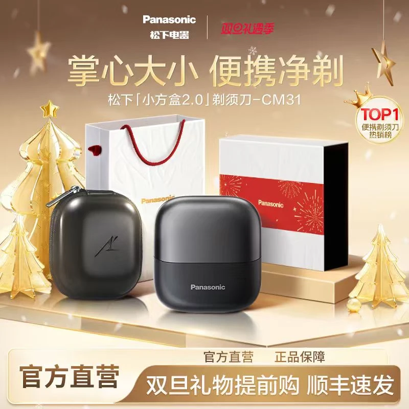 【狂欢季好物】松下小方盒2.0无线充电男士便携CM31剃须刀圣诞送礼