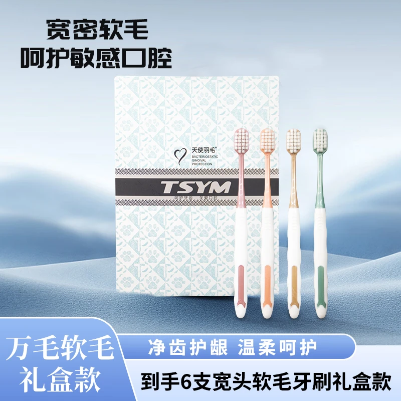 【好物有‘恒’】新款礼盒6支万毛牙刷清新独立包装清洁男女都使用
