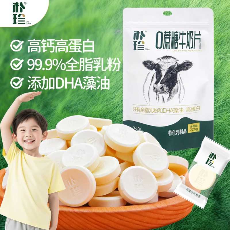 朴珍0蔗糖牛奶片228g 高钙高蛋白无蔗糖零食内蒙古特产健康奶食