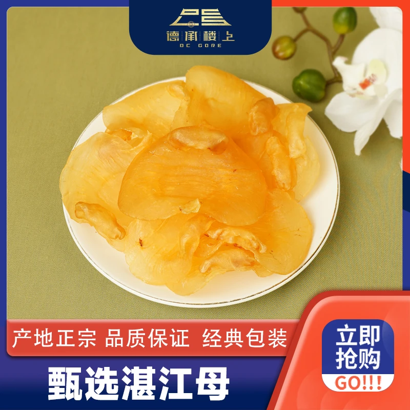 德承行甄选 湛江赤嘴母胶36头Y