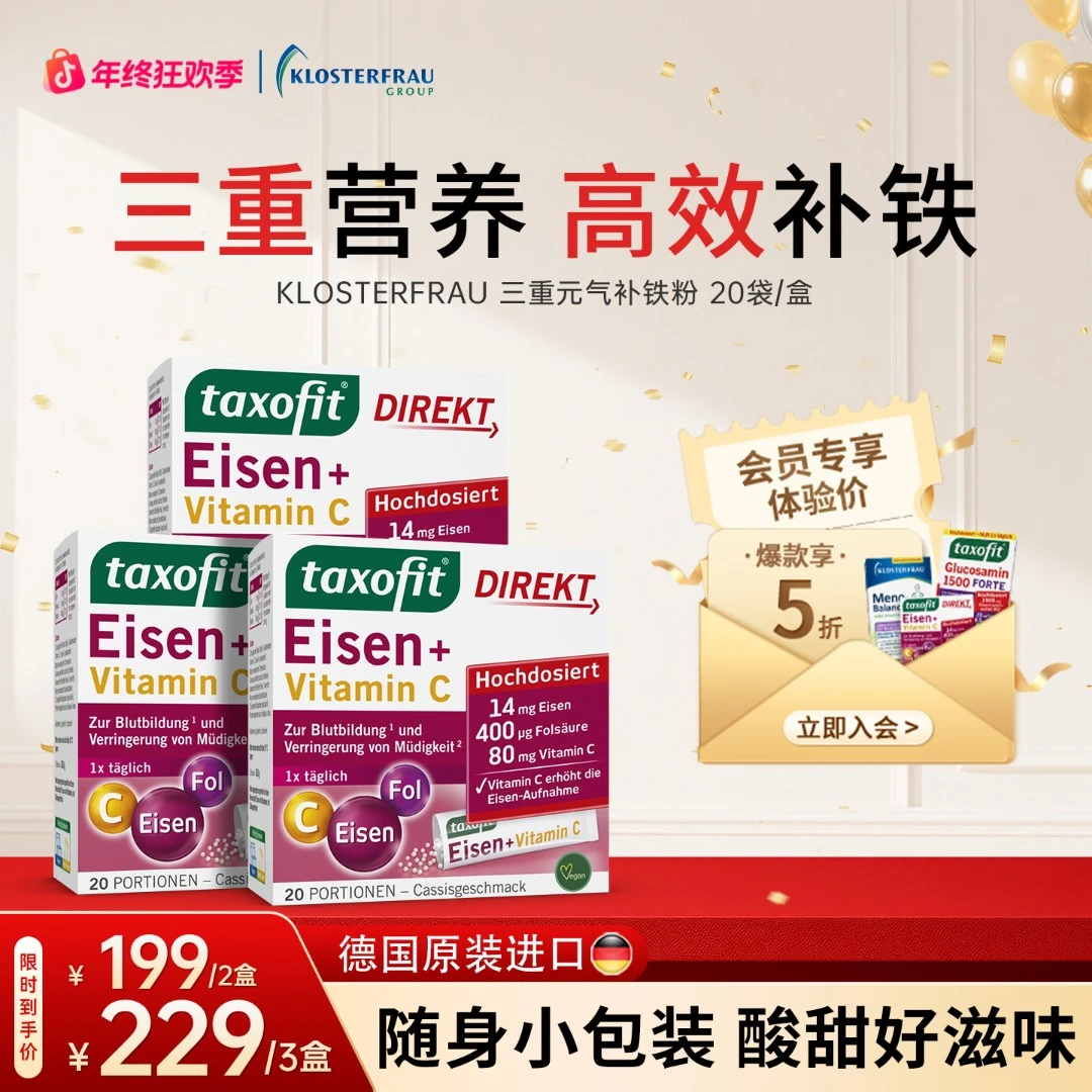 德国修女三重元气补铁粉叶酸铁元气色女性孕期旗舰便携 20袋/盒