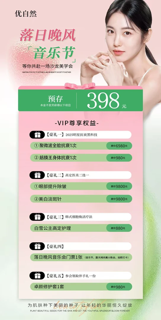 优自然美容落日晚风音乐节