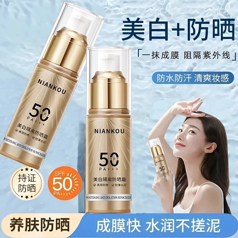 【防晒+隔离+美白】SPF50+ PA+++防水防汗防紫外线不假白户外专用
