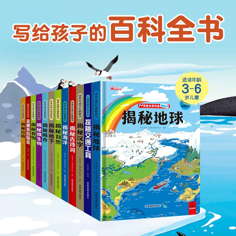 探索世界科普翻翻书系列 儿童立体玩具书少儿百科书籍