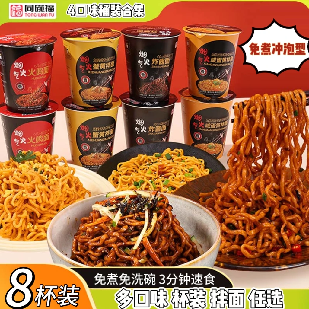 【4口味桶装混搭】拌面杯面火鸡面炸酱泡面方便面速食夜宵整箱批发