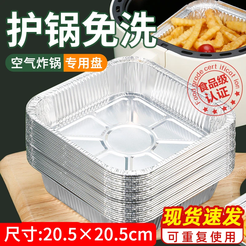 空气炸锅专用锡纸盘方形烤盘锡纸盒烘焙锡纸烤箱家用锡纸碗铝箔纸