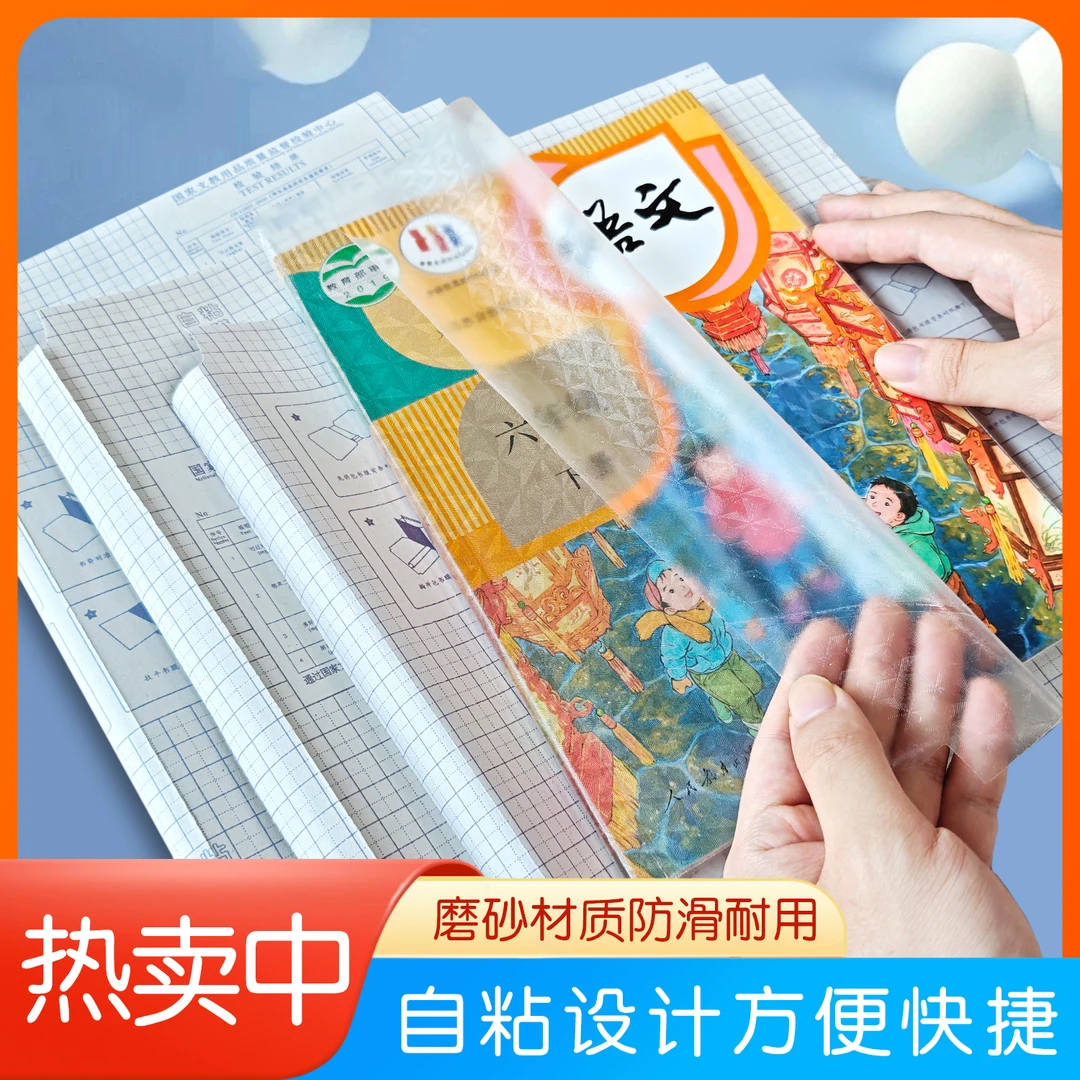 自粘书皮套装中小学开学书膜环保书皮贴纸书皮书套2025爆款