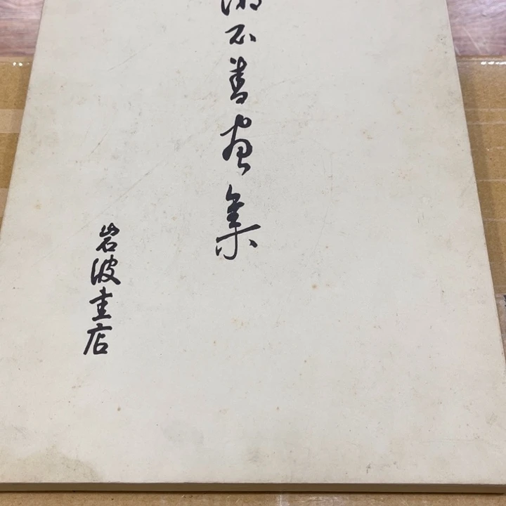 清***9书法hhhhhhhhhh哈哈哈哈哈哈