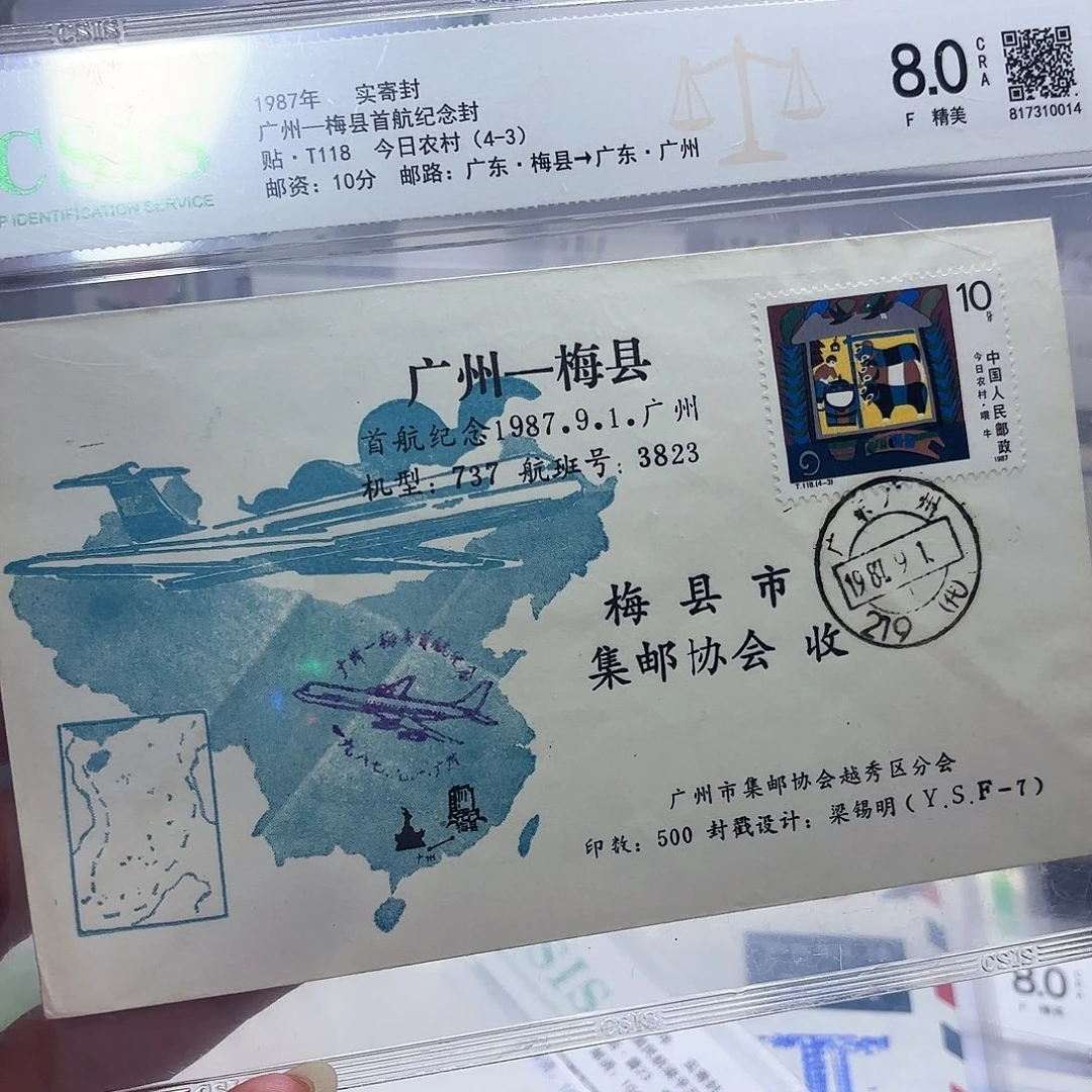 首航封广州梅县一个