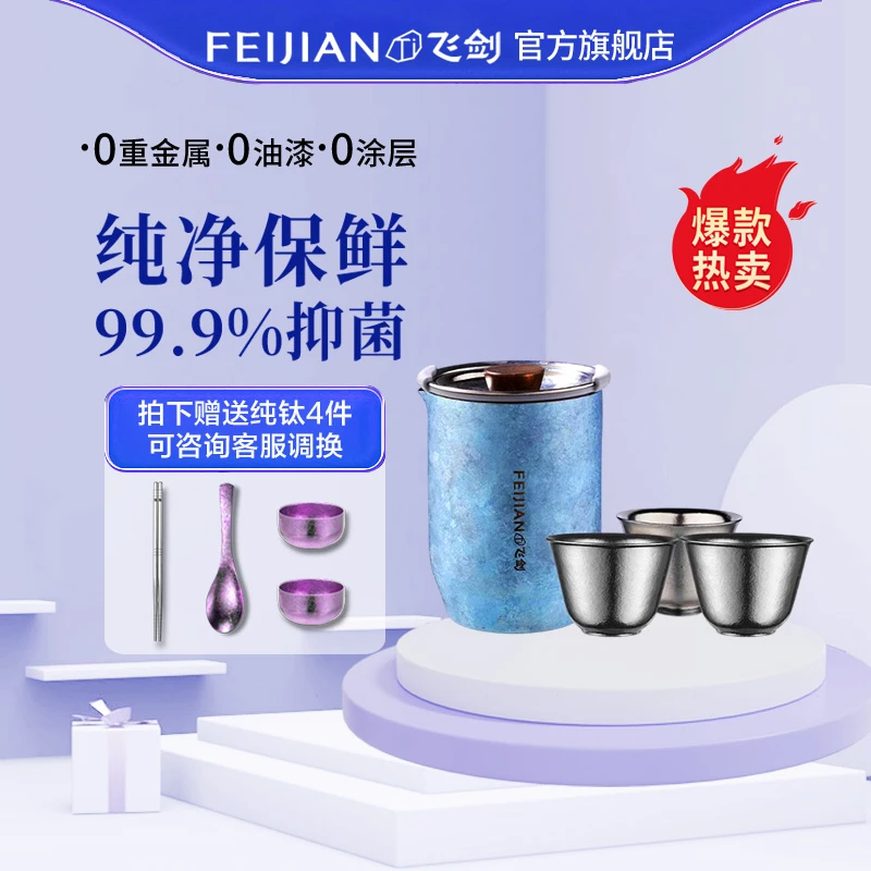 FEIJIAN/飞剑纯钛旅行茶具套装泡茶杯茶具器具茶器茶水分离公道杯
