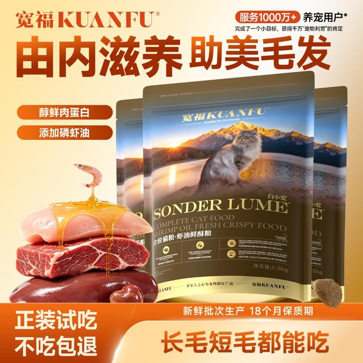 【演员李勤勤推荐】宽福羊乳鲜酥虾油鲜酥全价全年龄段推荐猫咪食