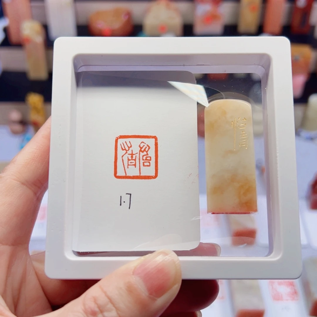 寿山石印石怡情闲章