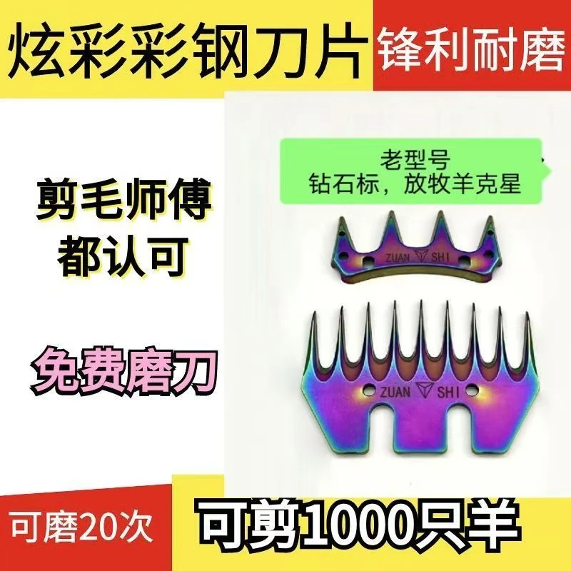 景川牧阳合金彩钢9尺（剪绵羊）