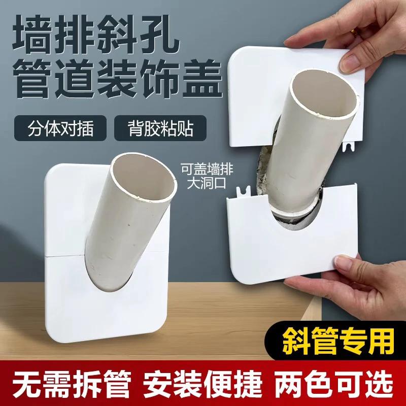 50管道装饰盖 洗衣机墙排管道斜管遮丑装饰盖板面盆下水管装饰盖