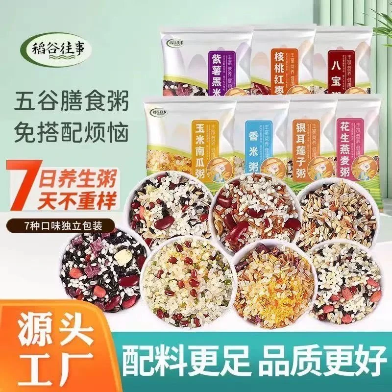 【工厂直售】七日杂粮粥新鲜专用营养粥膳食早餐粥组合装每天不重样