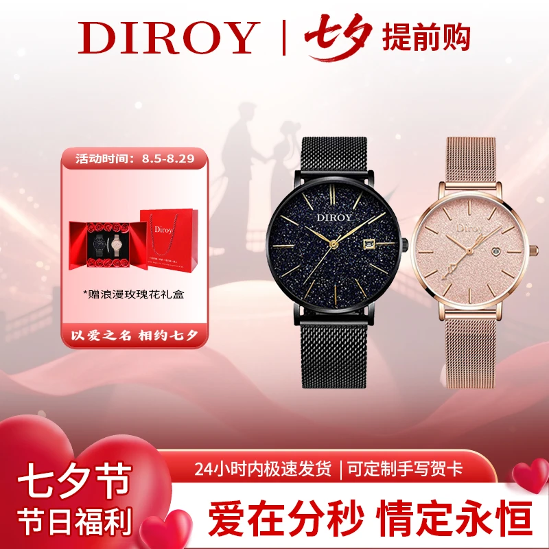 迪罗伊【专柜正品】Diroy满天星手表情侣表一箭穿腕表送女友的礼物