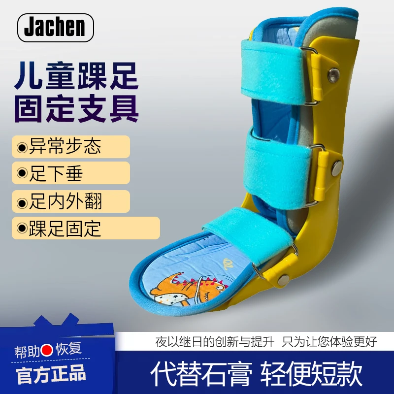 儿童踝关节支具踝骨术后足部骨折固定鞋足托足内外翻足下垂矫正器