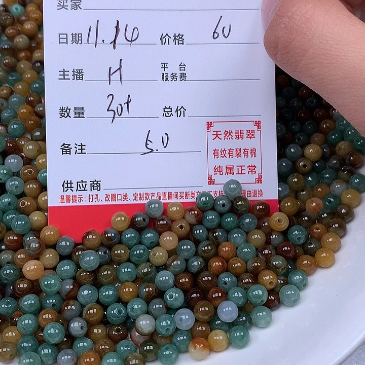 翡翠散珠珠子。