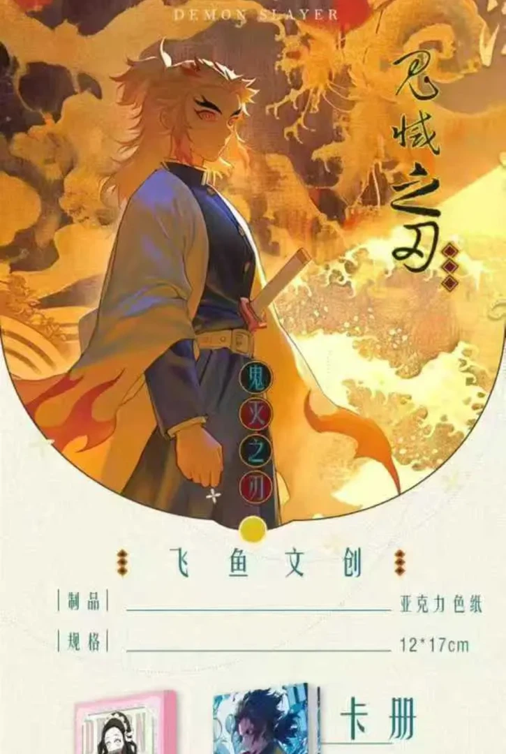 飞鱼文创归灭之刃二创动漫系列亚克力色纸