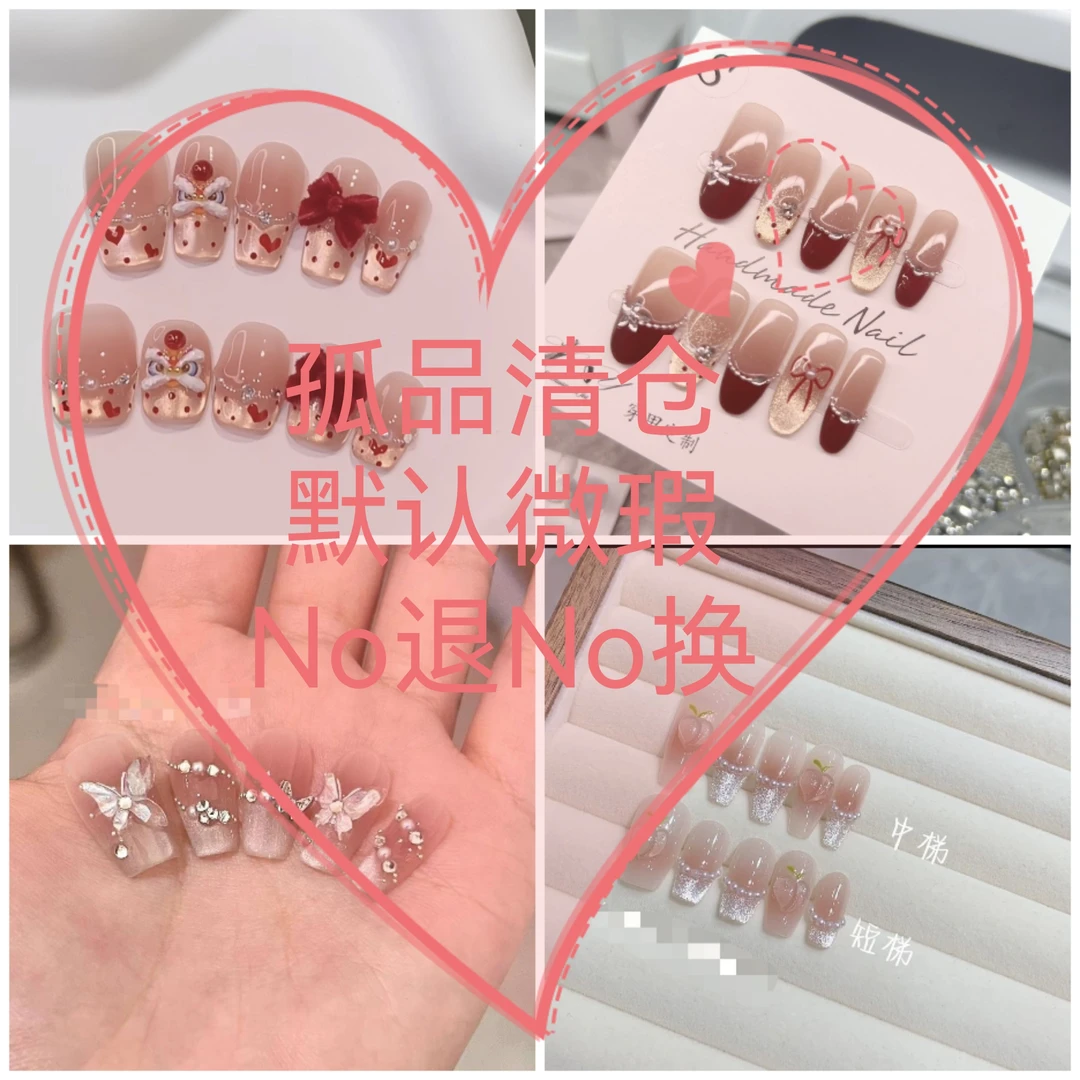 【手工穿戴甲直播过款链接默认微瑕NO退NO换