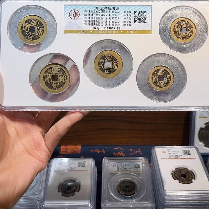 *****铜清代五帝钱 保真保老 福利品