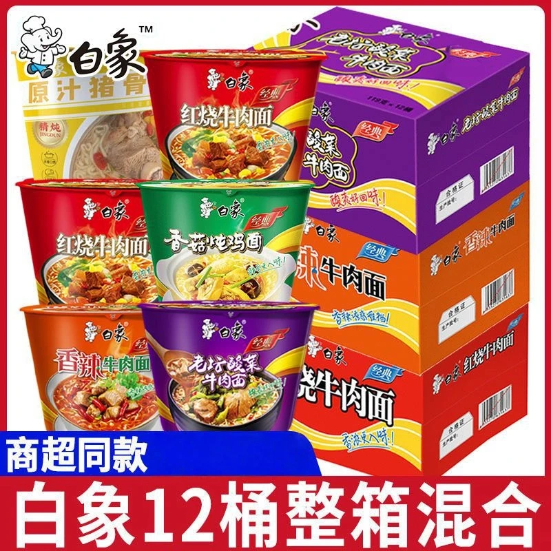 白象经典桶装方便面泡面整箱12桶红烧香辣牛肉老坛酸菜牛肉面