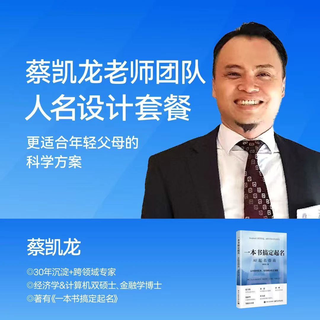 蔡凯龙老师团队人名设计套餐