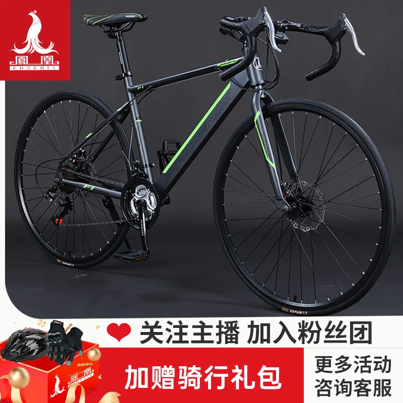 凤凰自行车弯把公路车男竞速级700C赛车女超轻碟刹成人单车 飞驰
