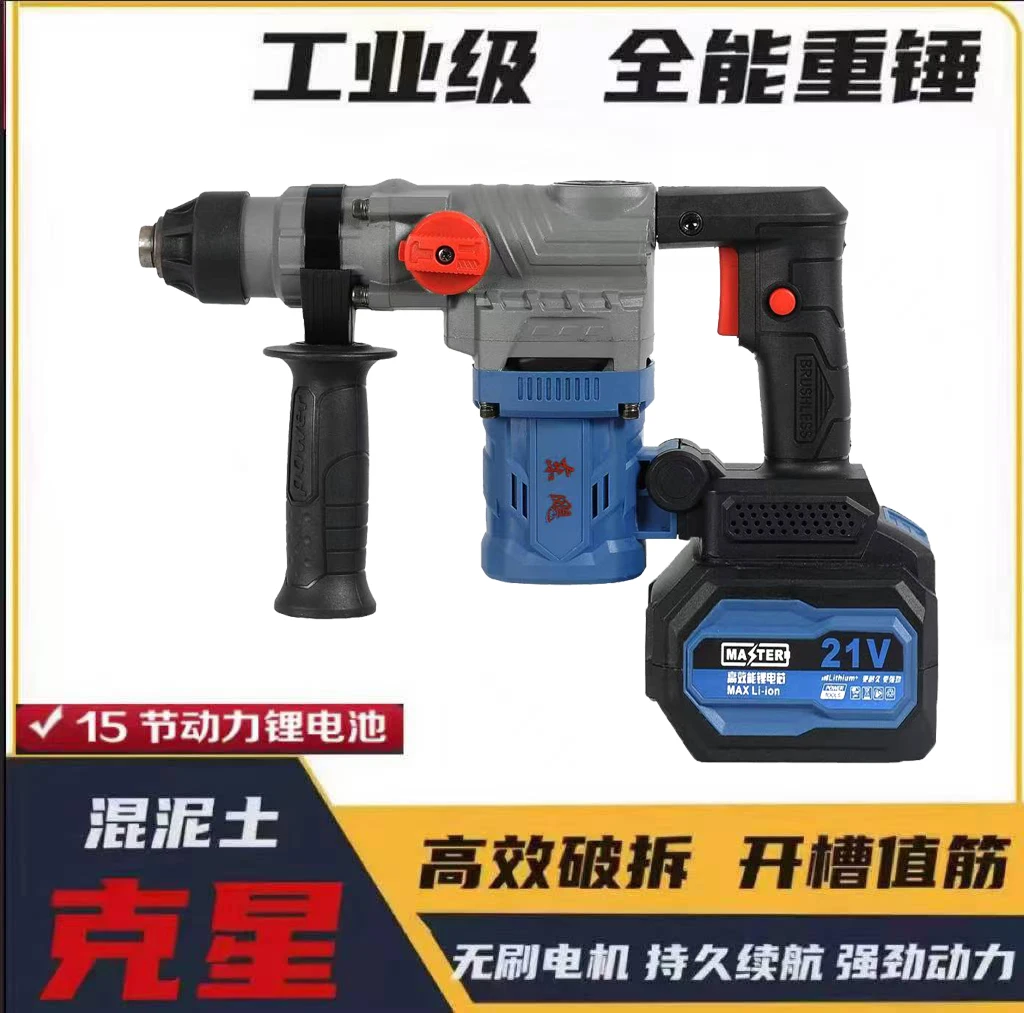 无刷电动工具电锤锂电多功能混泥土孔轻15节插电池A款