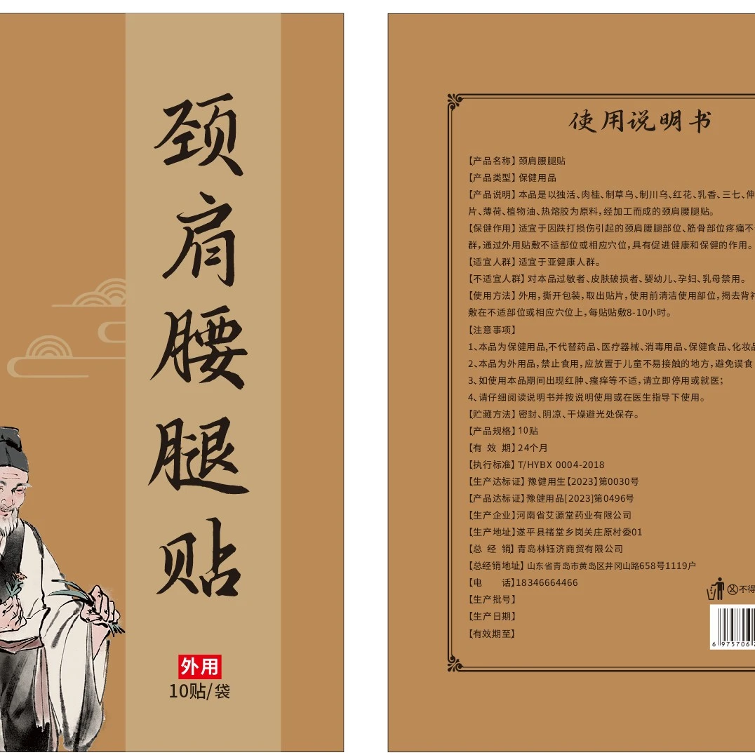 崊钰济颈肩腰腿贴(10贴)