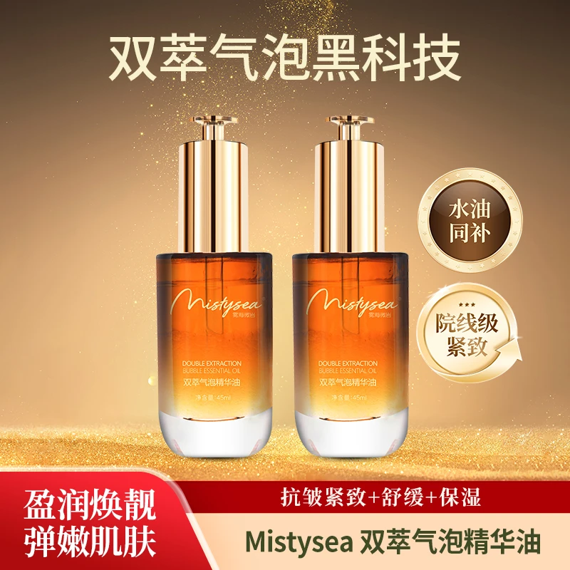 Mistysea 双萃气泡精华 抗皱紧致舒缓 水油同补保湿精华