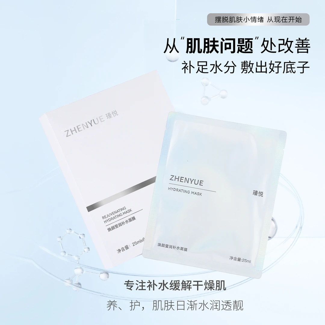 瑧悦瑧悦焕颜莹润补水面膜