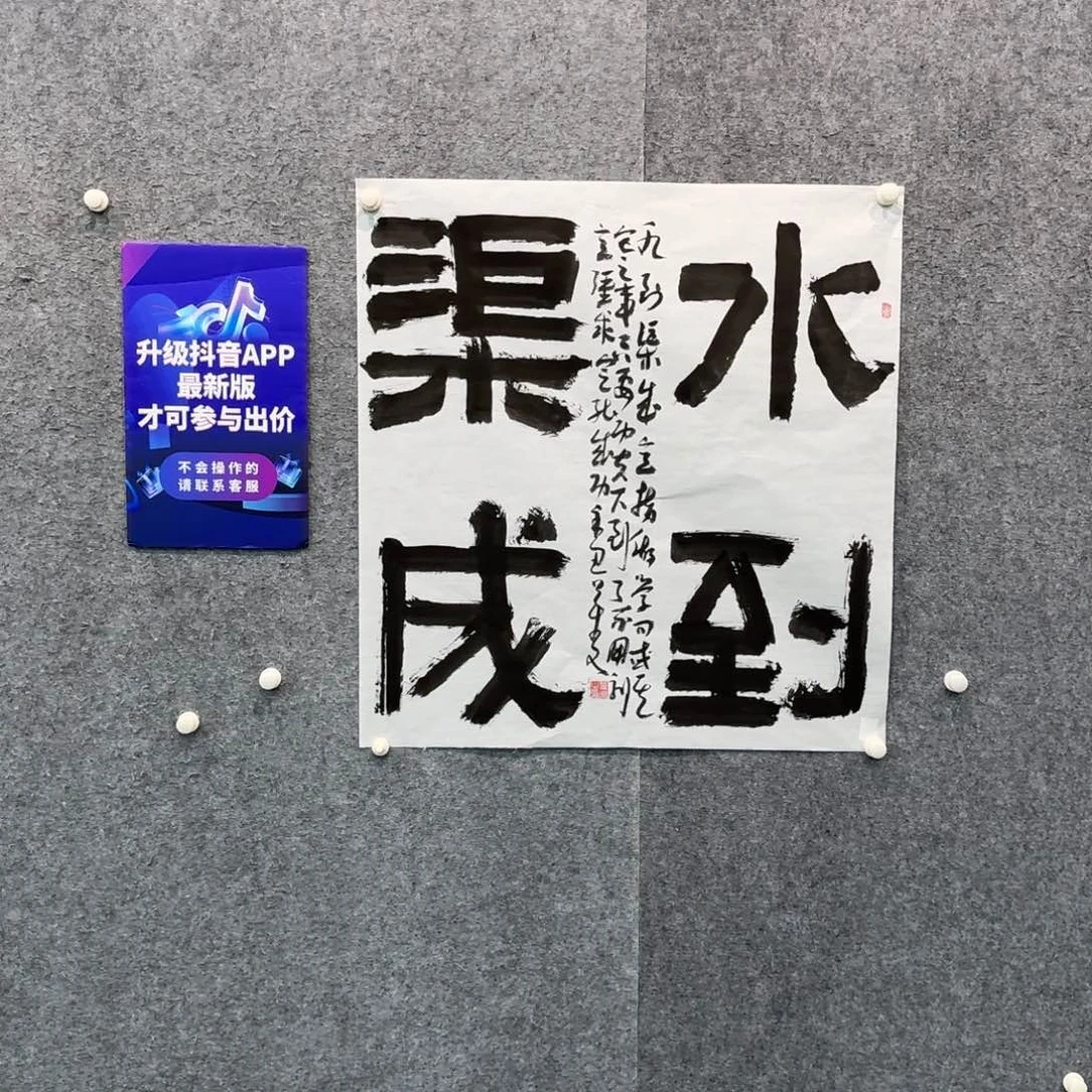 书法书法作品QYW作品