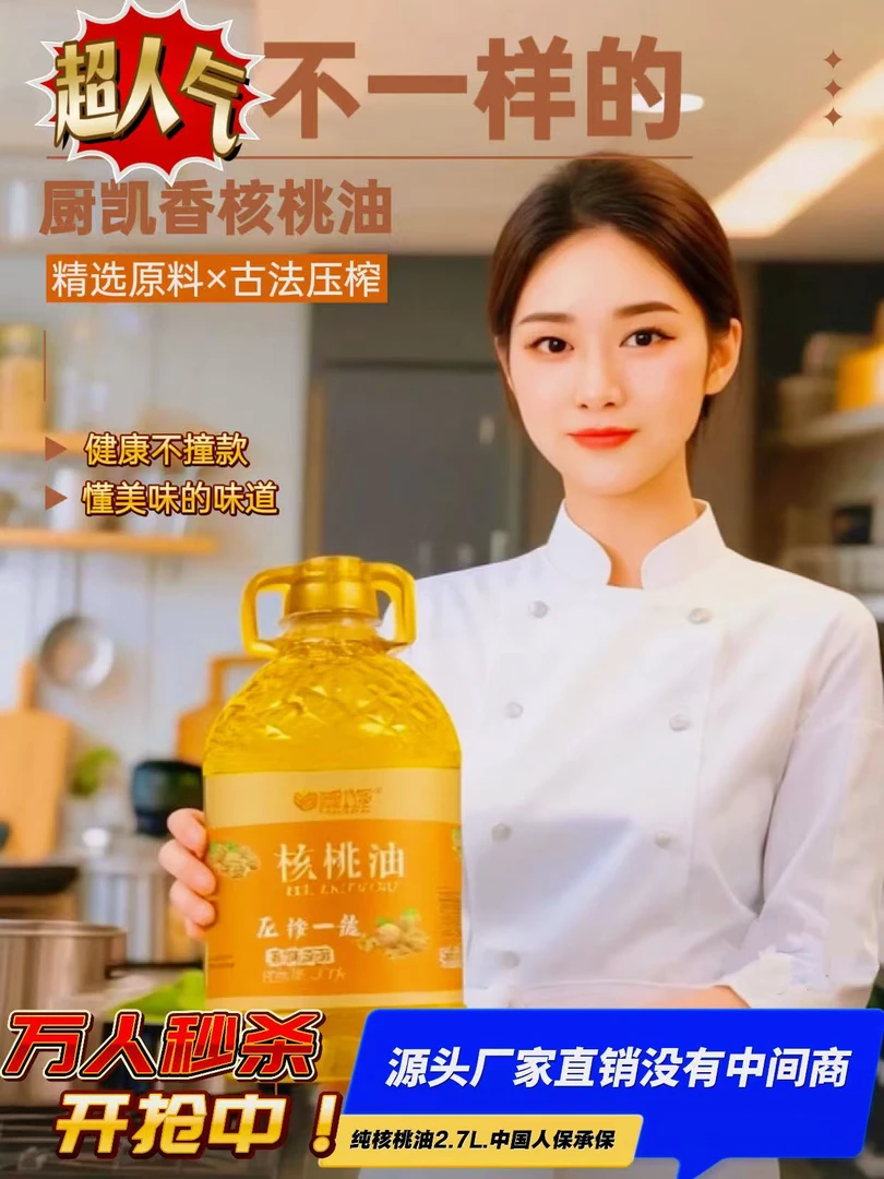 一级压榨古法冷榨纯核桃油2.7l适合宝宝辅食的健康家用商用食用油