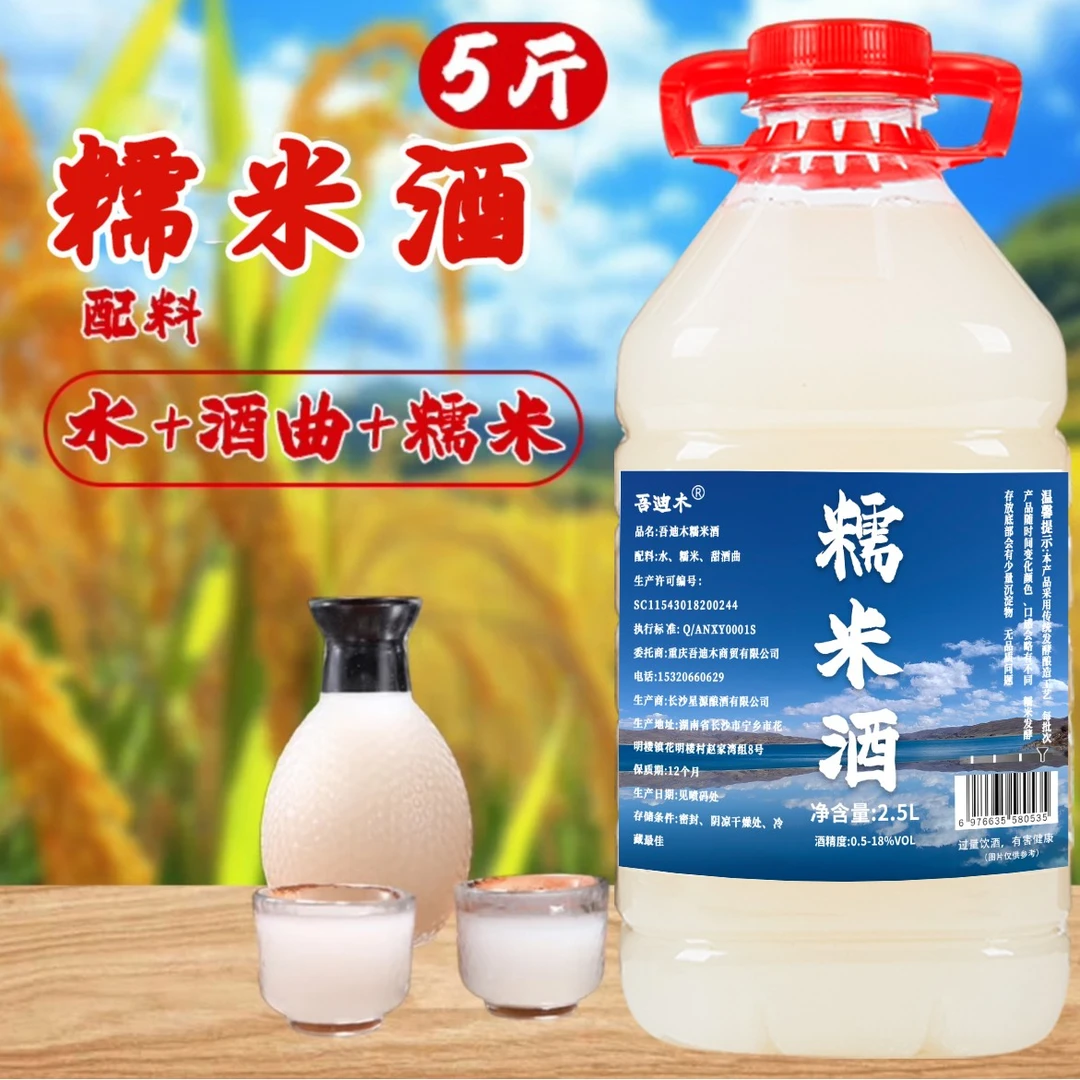 正宗糯米酒农家自酿月子酒甜酒2.5kg手工酿造5斤大桶装客家传统