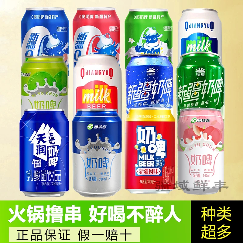 新疆西域春天润佳丽瑞缘新农疆鲜生奶啤组合装乳酸菌饮料饮品整箱