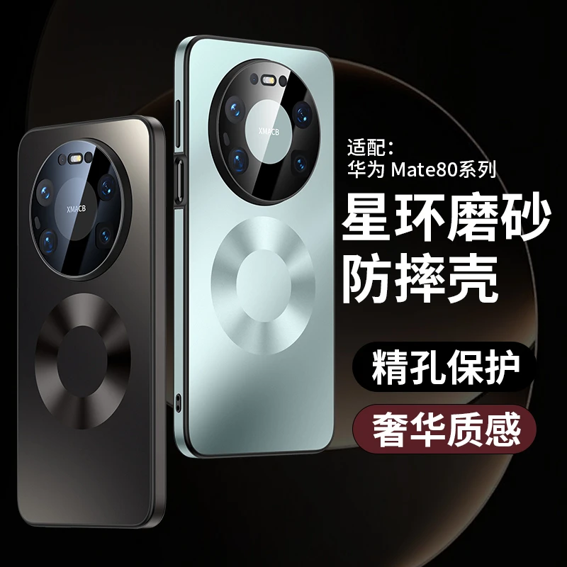 适用华为mate80/80pro手机壳防摔高级感mate80promax奢华保护套