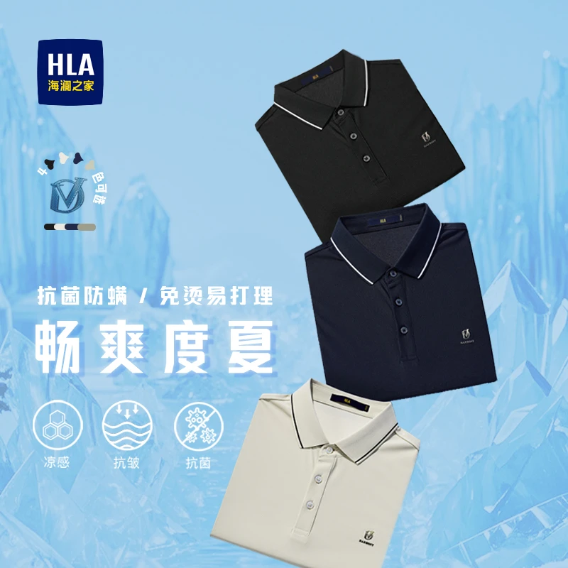 海澜之家25年夏季新款冰丝免烫polo衫男款商务休闲百搭高质感短袖
