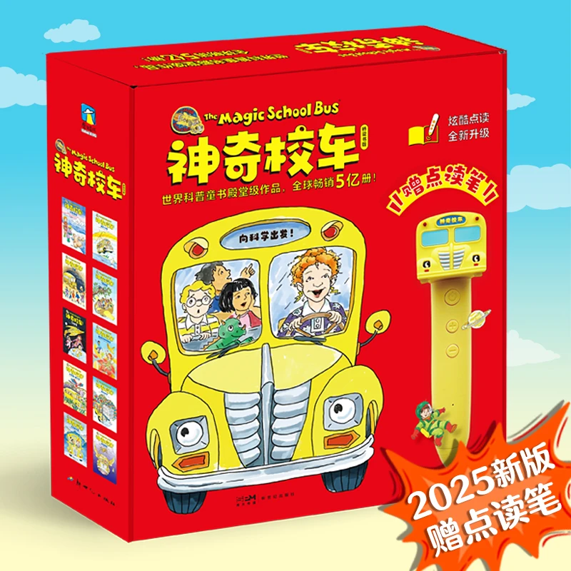 【当当】神奇校车桥梁书（套装全20册)普通版/点读笔版可选