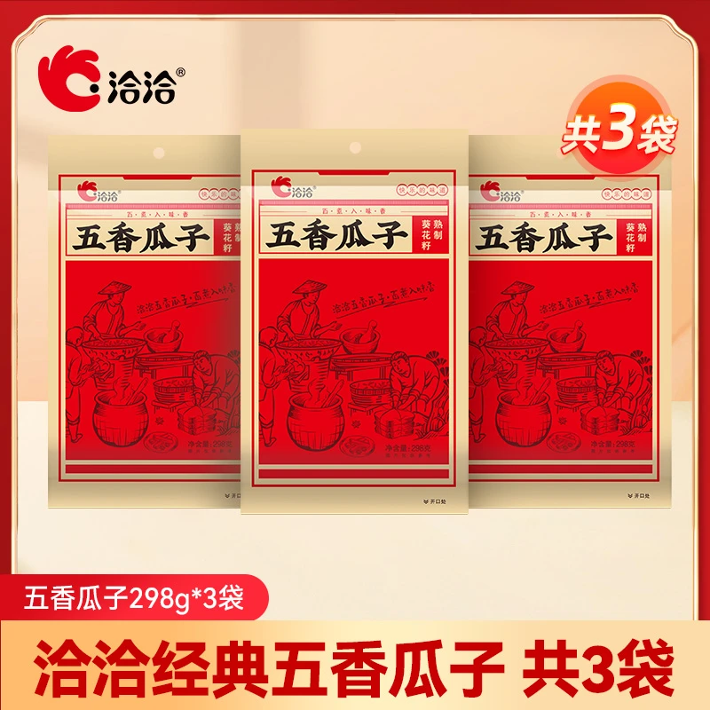 【洽洽】298g*3 经典红袋大包装香瓜子香脆瓜子   25年8月到期