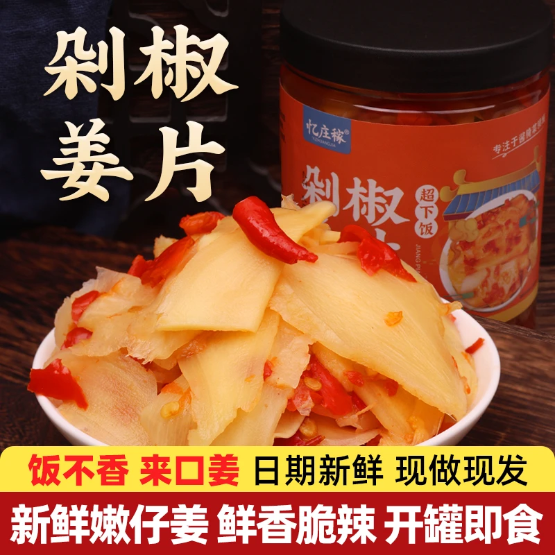 【热度星选】剁椒姜片新鲜嫩仔姜鲜香脆辣开罐即食