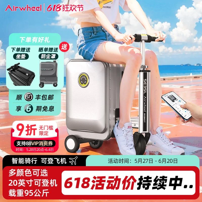 Airwheel爱尔威SE3SL伸缩20寸电动行李箱骑行旅行可登机智能箱子