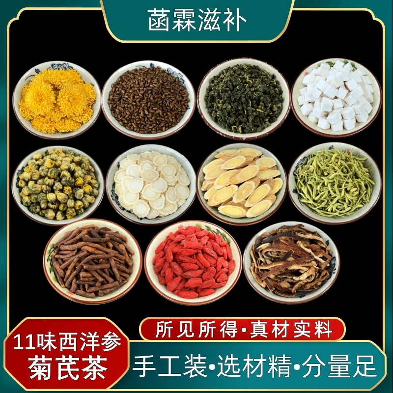 西洋参菊花决明子茶  精选西洋参菊花金银花黄芪茯苓茶泡水煮水
