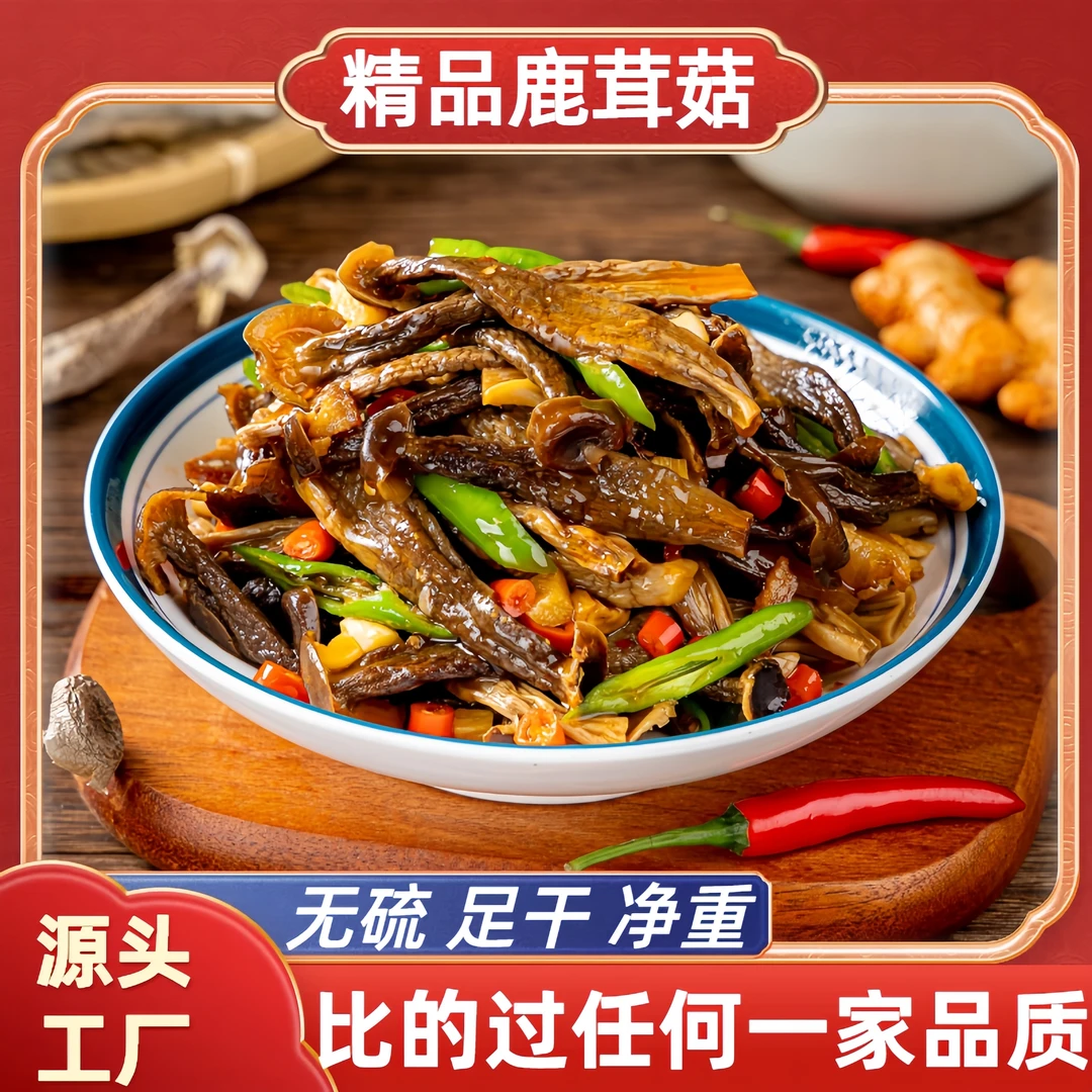 【新店！福利价】高山鹿茸菇无硫磺更健康净重云南食用菌菇脆脆菇