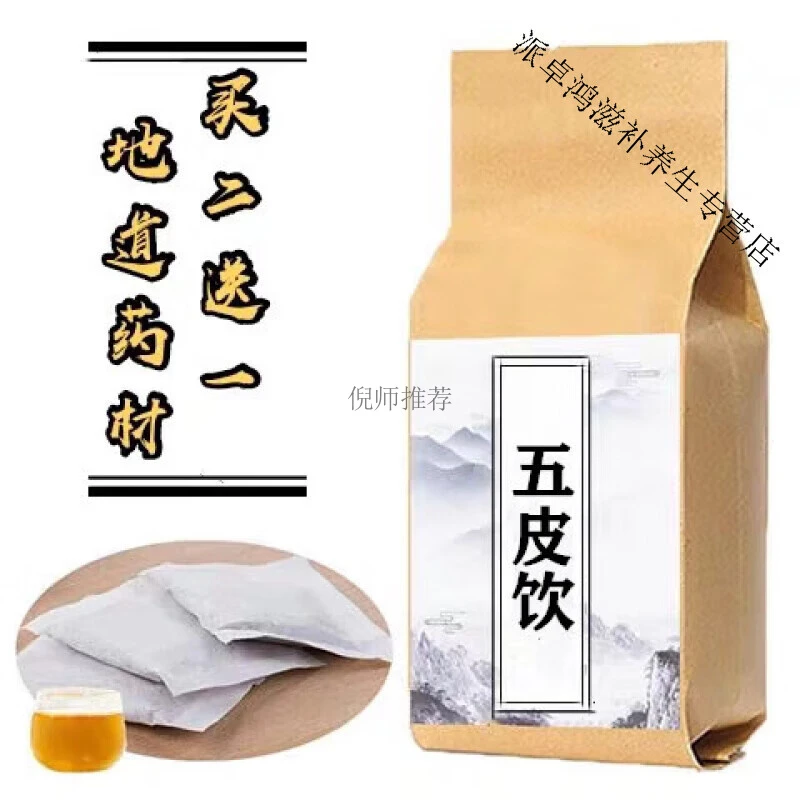 【拍2发3】北京同仁品质原料 五皮饮 五皮茶 五皮汤袋泡茶30包买二