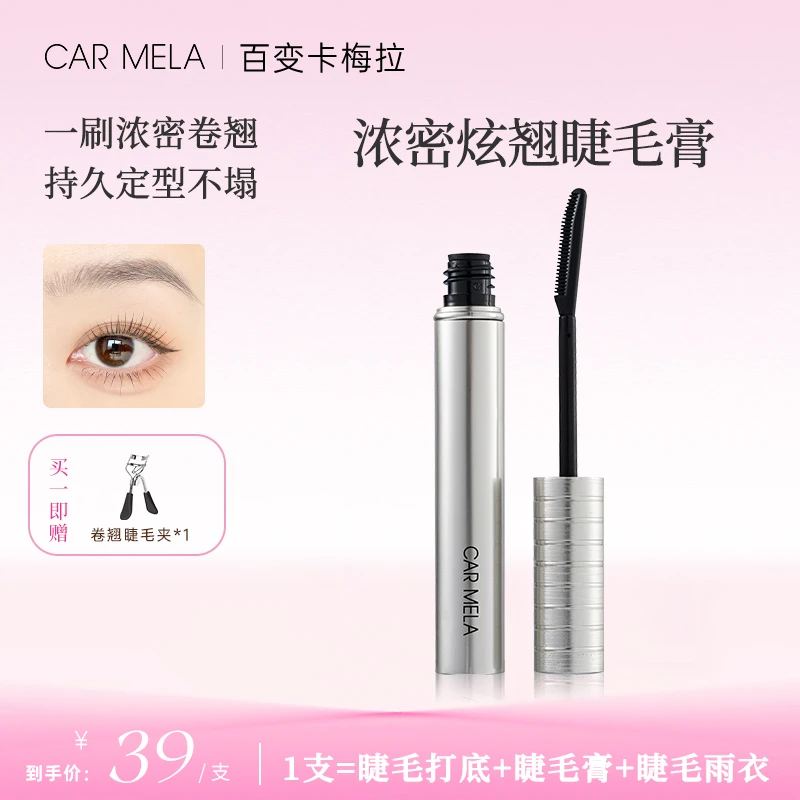 CARMELA卡梅拉浓密睫毛膏防水纤长卷翘不晕染防汗持妆定型