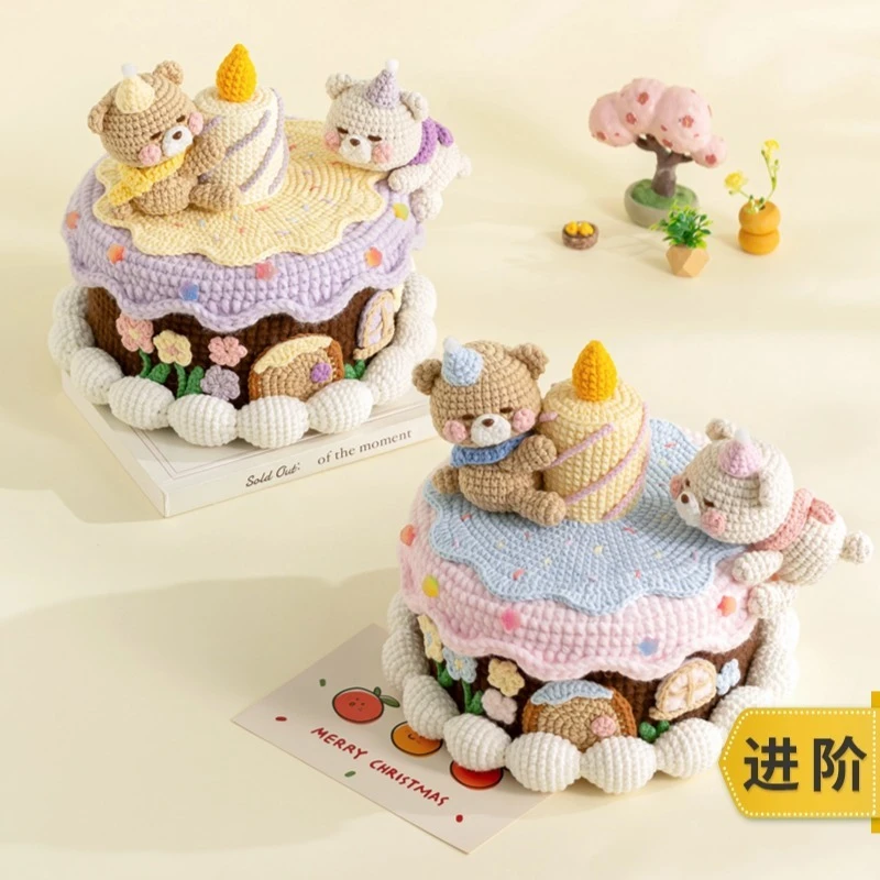 趣织社小熊蛋糕收纳盒手工编织自制DIY钩针收纳盒材料包毛线团