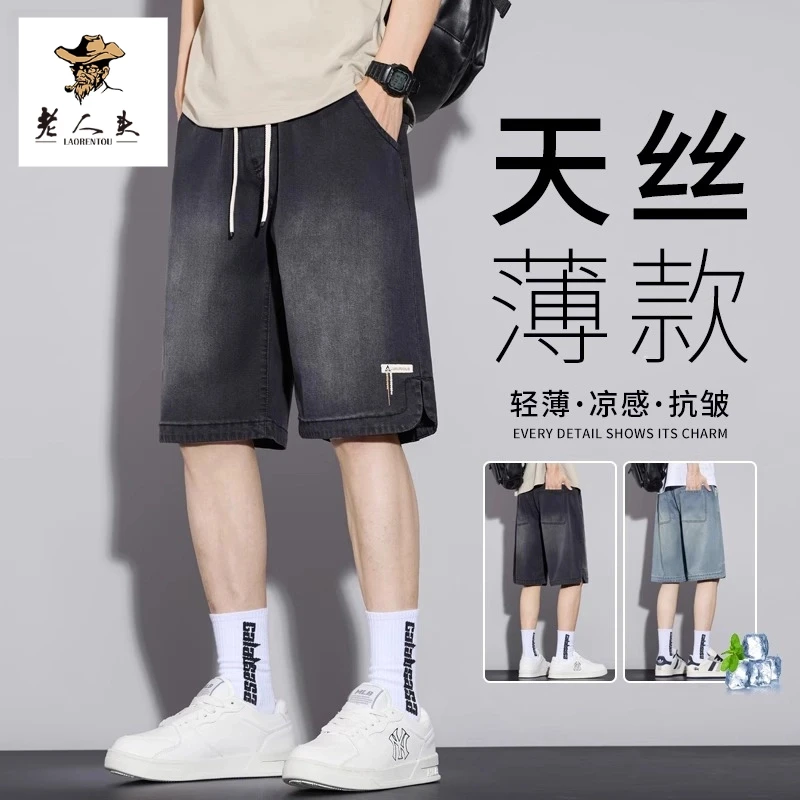 老人头夏季薄款天丝牛仔短裤男士宽松外穿青年夏天凉感冰丝五分裤