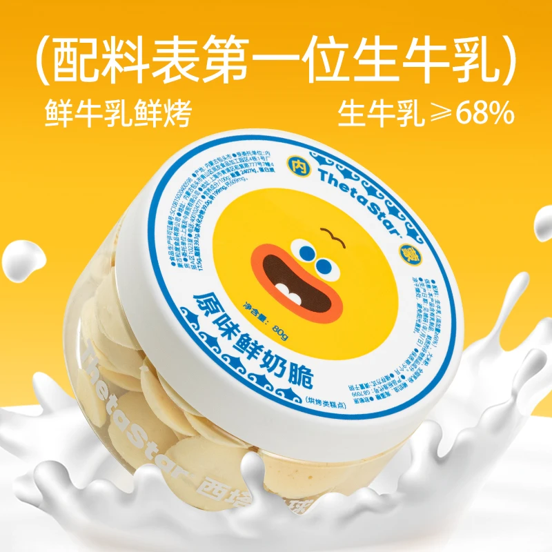 西塔星球 | 原味鲜奶脆香酥可口奶酪酥烤奶皮干吃脆皮鲜奶