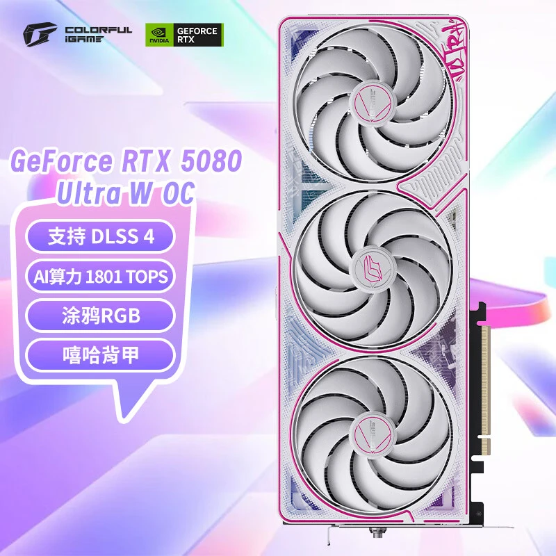 七彩虹iGame RTX 5080 火神 Ultra AD OC 16G 显卡电竞台式游戏